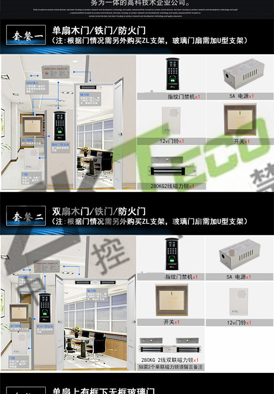 指紋門禁一體機